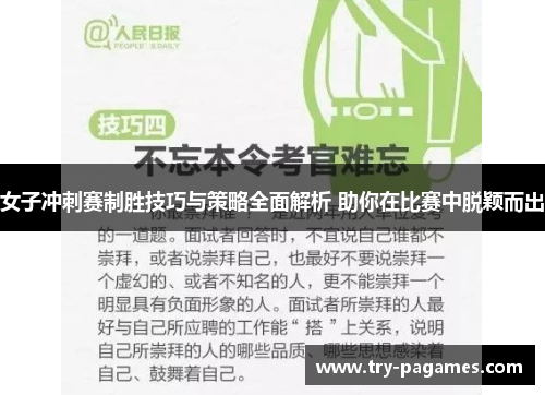 女子冲刺赛制胜技巧与策略全面解析 助你在比赛中脱颖而出