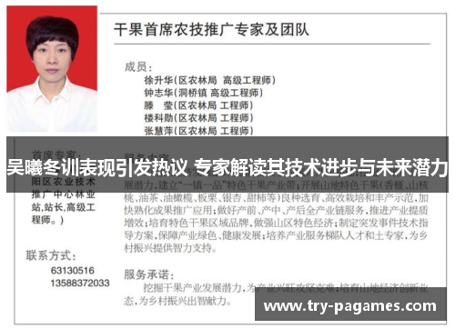 吴曦冬训表现引发热议 专家解读其技术进步与未来潜力