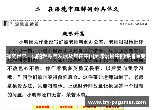 探究足总一词的起源与发展及其在中国足球语境中的传播演变 探究足总一词的起源与发展及其在中国足球语境中的传播演变