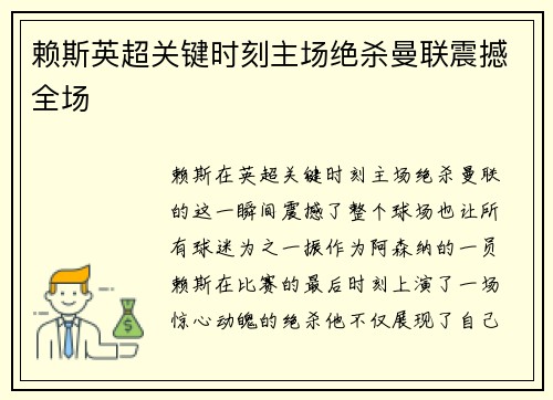 赖斯英超关键时刻主场绝杀曼联震撼全场 赖斯英超关键时刻主场绝杀曼联震撼全场
