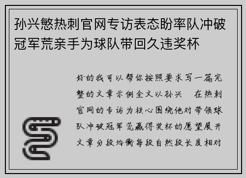 孙兴慜热刺官网专访表态盼率队冲破冠军荒亲手为球队带回久违奖杯