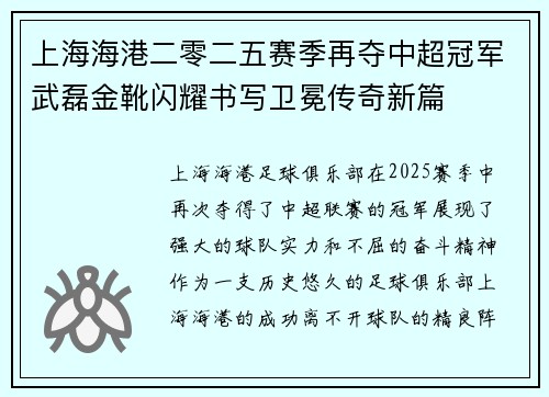 上海海港二零二五赛季再夺中超冠军武磊金靴闪耀书写卫冕传奇新篇 上海海港二零二五赛季再夺中超冠军武磊金靴闪耀书写卫冕传奇新篇