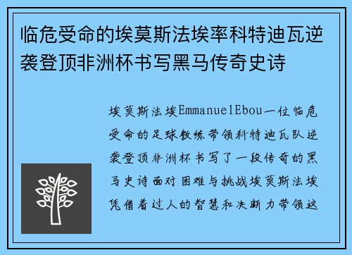 临危受命的埃莫斯法埃率科特迪瓦逆袭登顶非洲杯书写黑马传奇史诗 临危受命的埃莫斯法埃率科特迪瓦逆袭登顶非洲杯书写黑马传奇史诗