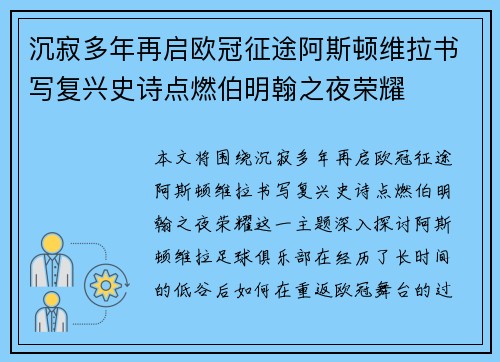 沉寂多年再启欧冠征途阿斯顿维拉书写复兴史诗点燃伯明翰之夜荣耀
