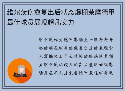 维尔茨伤愈复出后状态爆棚荣膺德甲最佳球员展现超凡实力 维尔茨伤愈复出后状态爆棚荣膺德甲最佳球员展现超凡实力